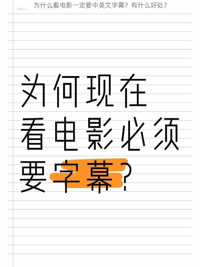 为什么看电影一定要中英文字幕？有什么好处？