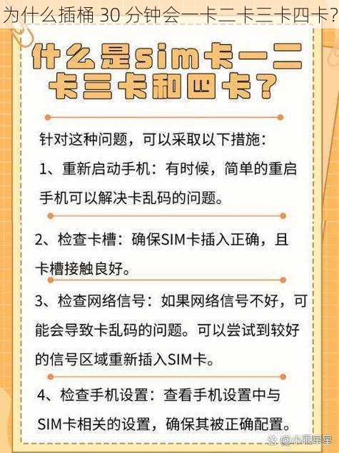 为什么插桶 30 分钟会一卡二卡三卡四卡？