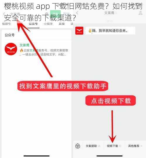 樱桃视频 app 下载旧网站免费？如何找到安全可靠的下载渠道？