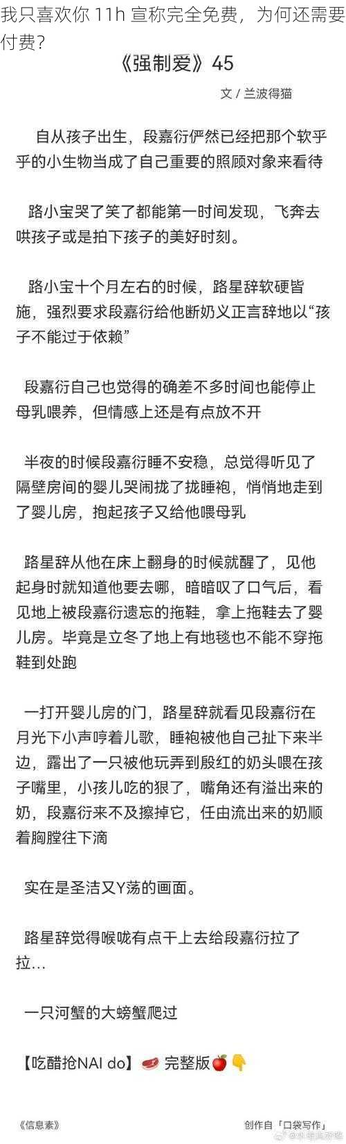 我只喜欢你 11h 宣称完全免费，为何还需要付费？