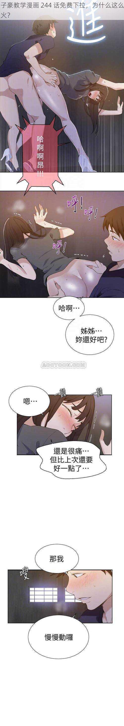 子豪教学漫画 244 话免费下拉，为什么这么火？