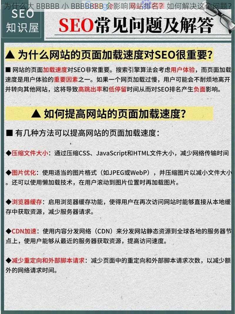 为什么大 BBBBB 小 BBBBBBB 会影响网站排名？如何解决这个问题？