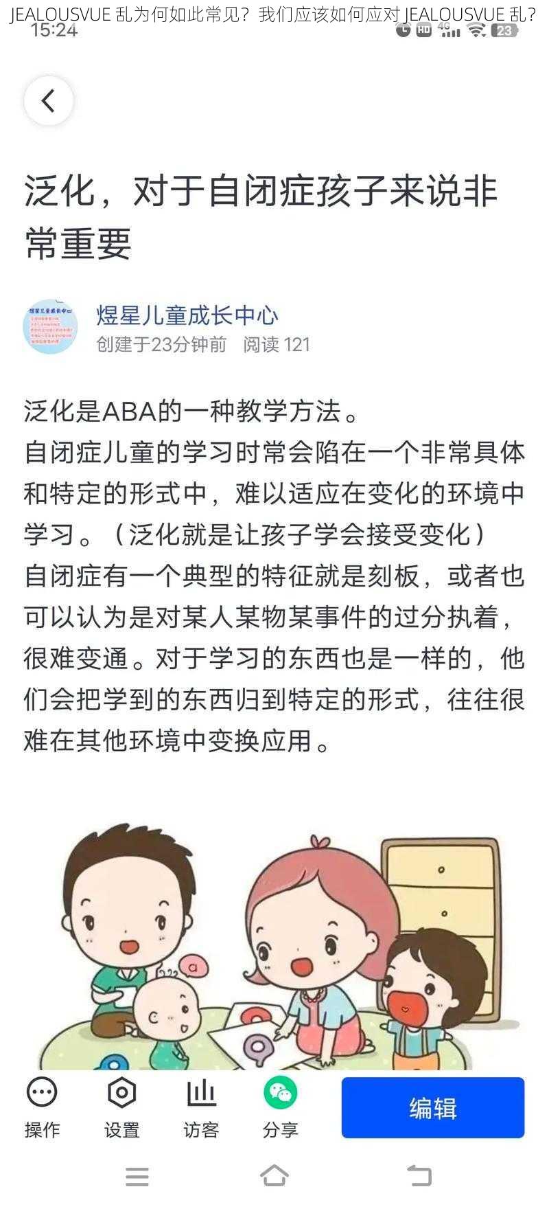 JEALOUSVUE 乱为何如此常见？我们应该如何应对 JEALOUSVUE 乱？