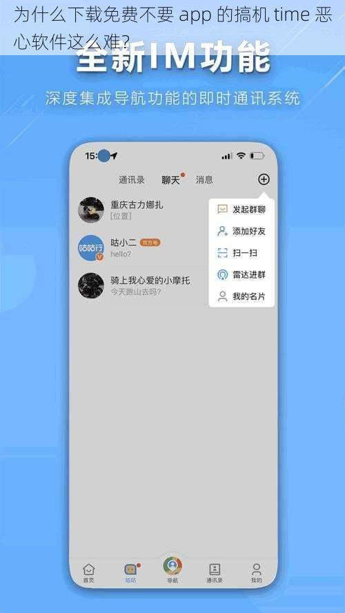 为什么下载免费不要 app 的搞机 time 恶心软件这么难？