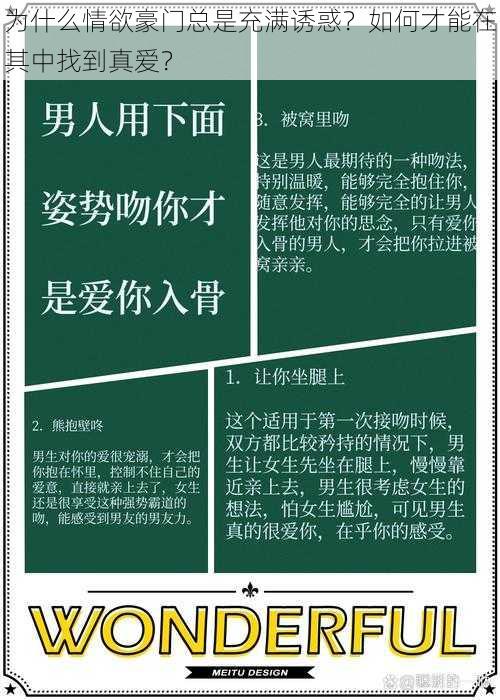 为什么情欲豪门总是充满诱惑？如何才能在其中找到真爱？