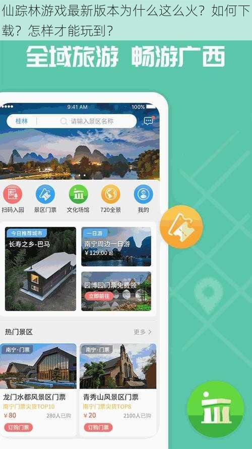 仙踪林游戏最新版本为什么这么火？如何下载？怎样才能玩到？