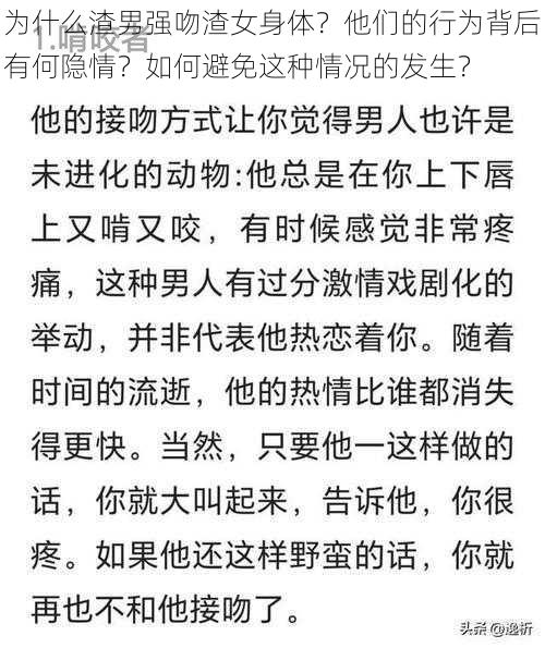 为什么渣男强吻渣女身体？他们的行为背后有何隐情？如何避免这种情况的发生？