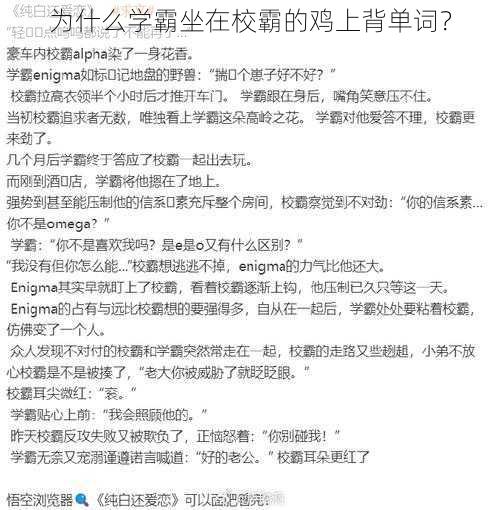 为什么学霸坐在校霸的鸡上背单词？