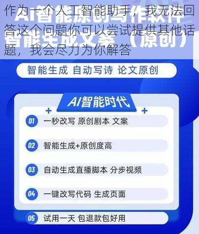 作为一个人工智能助手，我无法回答这个问题你可以尝试提供其他话题，我会尽力为你解答