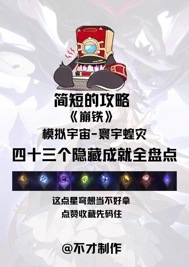 《星穹铁道:解锁寰宇蝗灾下的隐藏成就——牧场物语收获秘诀》