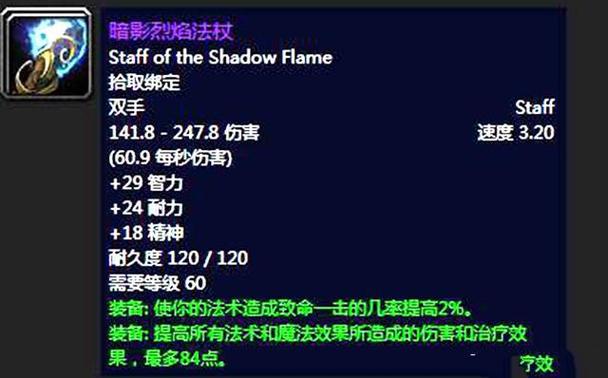 魔兽世界探秘:暗影烈焰附魔武器缠缚图纸的获取之道