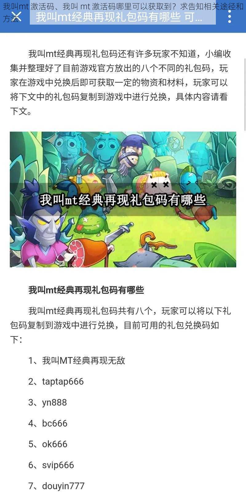 我叫mt 激活码、我叫 mt 激活码哪里可以获取到?求告知相关途径和方法