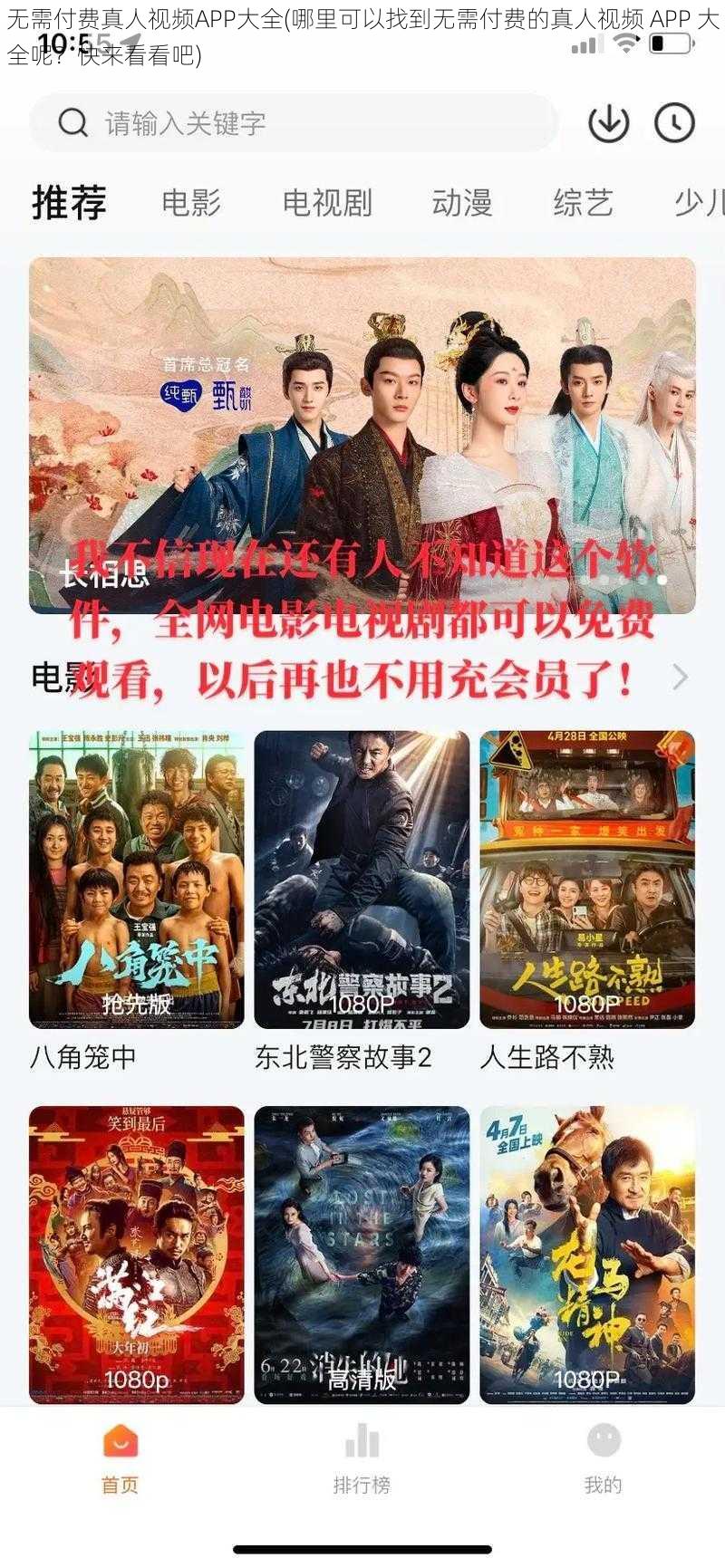 无需付费真人视频APP大全(哪里可以找到无需付费的真人视频 APP 大全呢?快来看看吧)